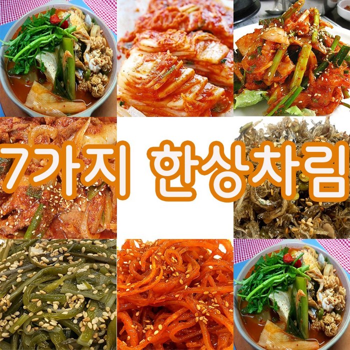 사랑찬 큰상차림세트 7가지, 7개품목, 7개품목 대표 이미지 - 밑반찬 추천