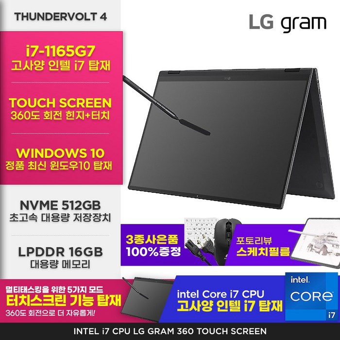 LG그램 16인치 17인치 11세대 인텔 i7 Win11 360도 터치스크린 터치펜포함 RAM 16GB NVMe 512GB 16:10 블랙 16T90P-K.AAE7U1, 16T90P-K.AAB7U1, WIN10 Home, 코어i7 대표 이미지 - 360도 노트북 추천