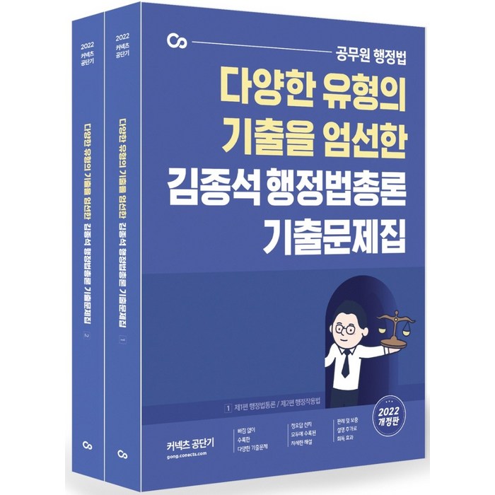 2022 김종석 행정법총론 기출문제집:다양한 유형의 기출을 엄선한 공무원 행정법, 에스티유니타스 대표 이미지 - 공무원 기출문제집 추천