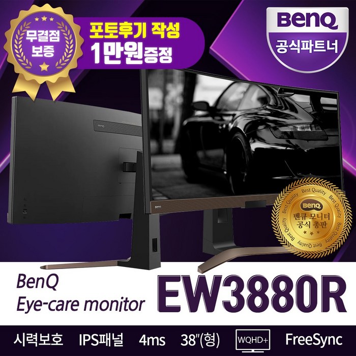 BenQ 벤큐 EW3880R 38형 아이케어 WQHD+ IPS패널 커브드 모니터 대표 이미지 - 38인치 모니터 추천