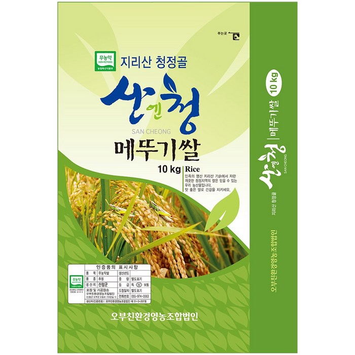 2021년 산청 지리산 친환경쌀 무농약 메뚜기쌀 오분도미 당일도정, 10KG, 1포 대표 이미지 - 당일도정 쌀 추천