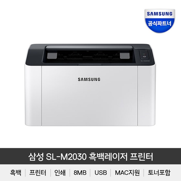 삼성전자 SL-M2030 인쇄 토너포함 흑백 레이저 프린터