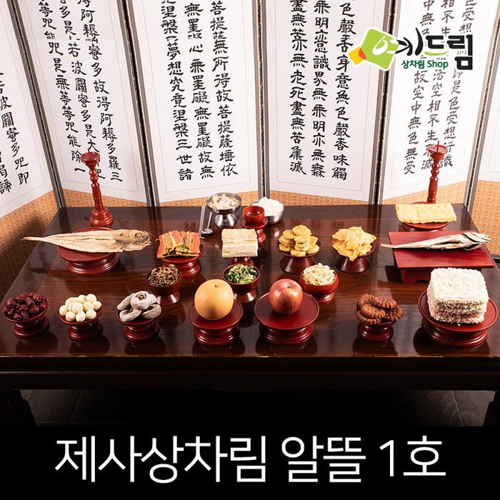 (예드림) 공통권 알뜰상 1호 제사 음식 상차림 1-2인용, 1set 대표 이미지 - 제사상 차례상 추천