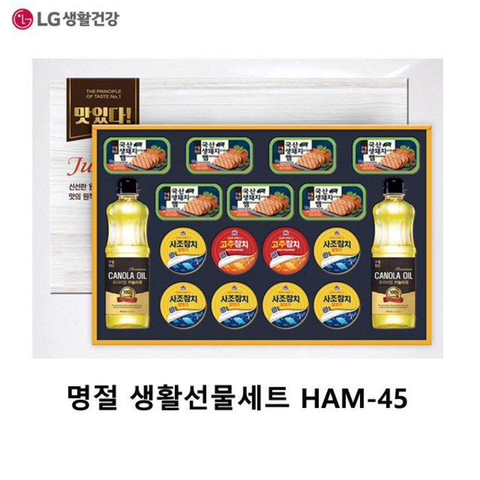 명절 선물세트 Ham-45 햄 카놀라유 참치 종합선물