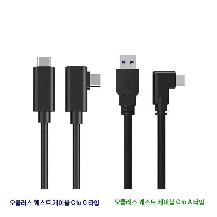 디알에스 오큘러스 퀘스트2 링크 5m C TO C C TO A 케이블 USB 3.0 스팀 게임, C to A 5M 대표 이미지 - C to 라이트닝 젠더 추천