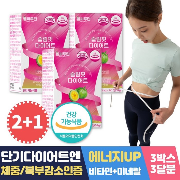 [3차완판]식약처인증 체지방감소 단기간 다이어트 플랜 보조제 에너지 체력 비타민B 내장지방 체중 피하지방 팔뚝살 허벅지살 뱃살 볼살 빼는법 살빠지는 도움 HCA DIET 약 한달치, 60정, 3개 대표 이미지 - 다이어트 약 추천