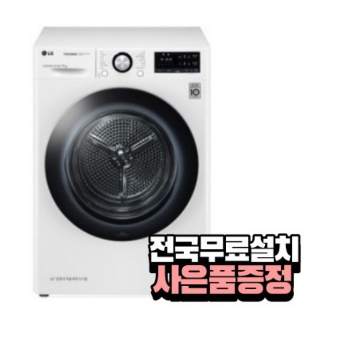 전국무료배송LG TROMM ThinQ 듀얼 인버터 히트펌프 건조기 9kg 화이트 RH9WV