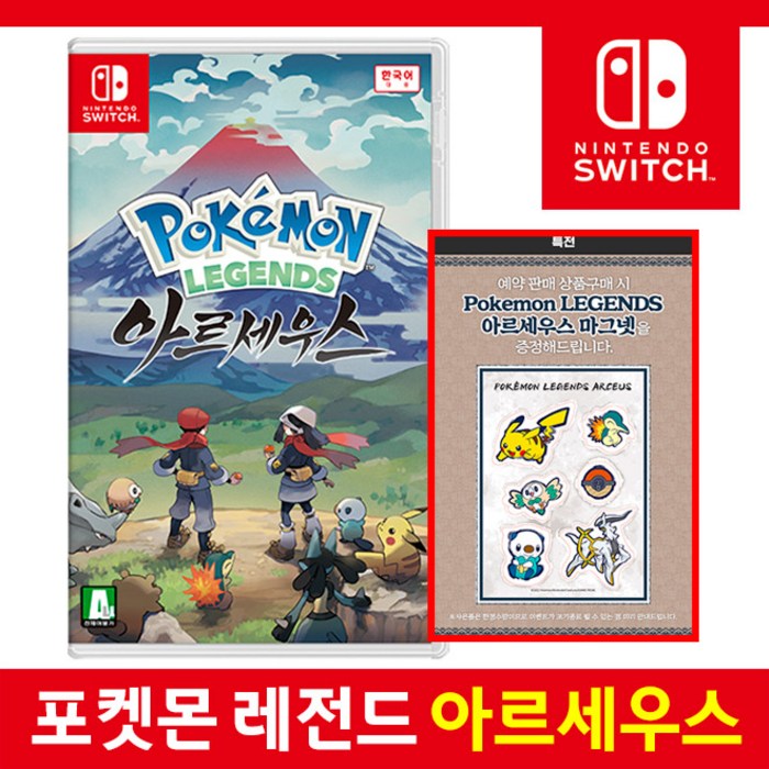 [당일발송] 닌텐도 스위치 게임 포켓몬 레전드 아르세우스 한글판 (SWITCH) + 마그넷 증정 대표 이미지 - 포켓몬 게임 추천