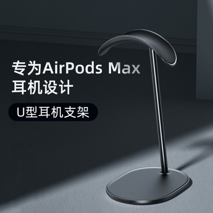 BENKS 에어팟 맥스 거치대 벤크스 헤드셋 걸이 헤드폰 거치대 Airpods Max 악세서리, B 대표 이미지 - 에어팟 맥스 거치대 추천