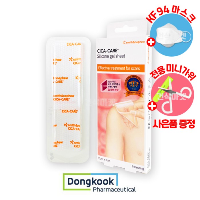 (당일출고)동국제약 시카케어 실리콘겔시트 12x3cm 1매 제왕절개 수술흉터관리 [리퀴드폼겔3+1/마스크증정] 대표 이미지 - 수술 흉터 제거 추천