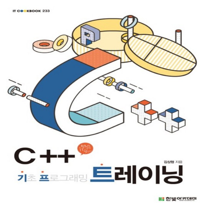 한빛아카데미 C++ 기초 프로그래밍 트레이닝, 없음 대표 이미지 - C++ 책 추천