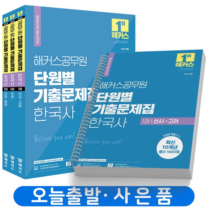 [해커스공무원]2022 해커스공무원 단원별 기출문제집 한국사 세트 : 9급 공무원 전3권, 해커스공무원 대표 이미지 - 9급 공무원 기출 추천