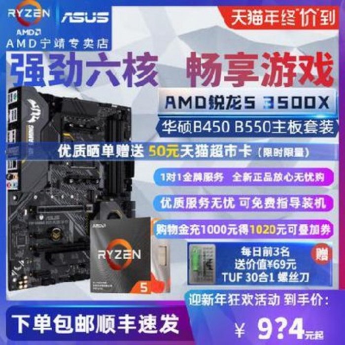 라이젠 CPU 메인보드 백패널 AMD 리젠 R5 3500X 박스탑 화석 B450M/B550M/X570/A320 메인보드 CPU세트 TUF중포수, 01 R5 3500X 클립+아쿠아즈 프라임, 01 B450 대표 이미지 - 라이젠 CPU 추천