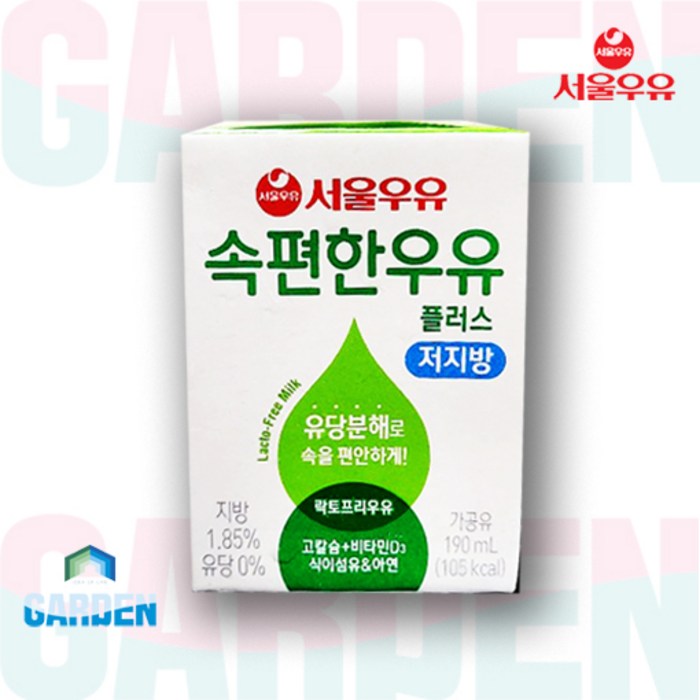 서울우유 저지방 속편한우유 190ml 락토프리 고칼슘 비타민D 멸균우유, 48팩 대표 이미지 - 저지방 우유 추천