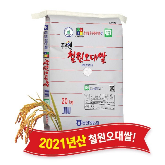 [당일도정] [동철원농협 직접운영] 2021년산 두루웰 철원오대쌀, 백미 20kg 대표 이미지 - 당일도정 쌀 추천