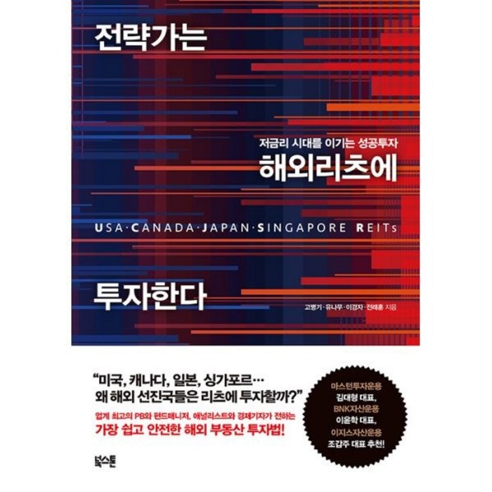 밀크북 전략가는 해외 리츠에 투자한다, 도서 대표 이미지 - 리츠 투자 책 추천