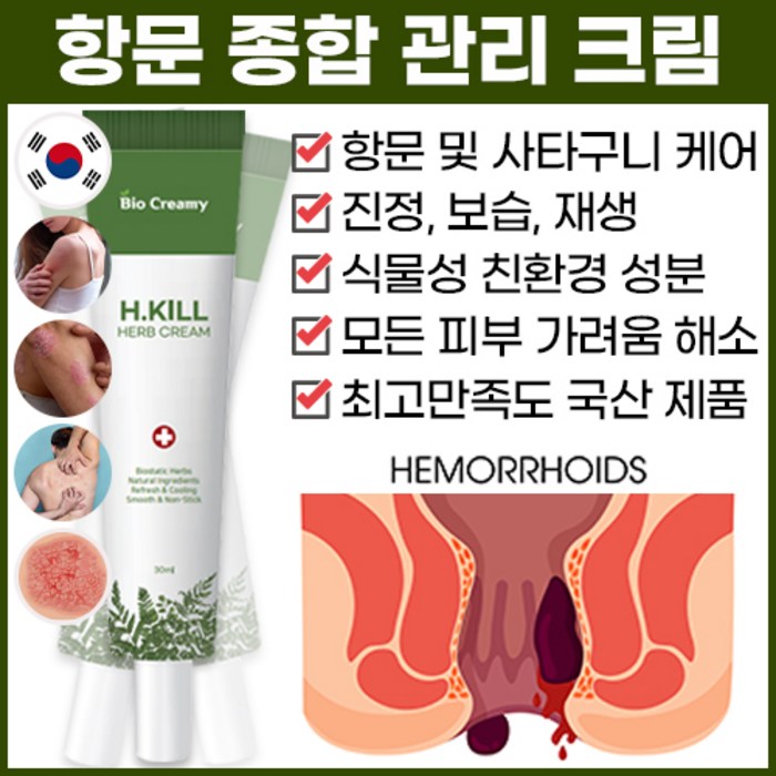 에이치킬 즉각 항문케어 솔루션 사타구니 습진 올킬 종합 허브크림 hemorrhoids cream itching 땀냄새 가려움증 남성청결제 바이오크리미 치질연고 치질크림, 에이치킬 허브크림 1개 대표 이미지 - 항문 청결제 추천