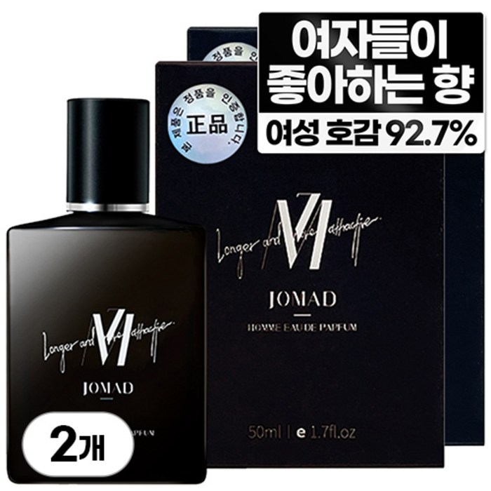 조마드 블루밍 나잇 옴므 오 드 퍼퓸 2p, 50ml, 2개 대표 이미지 - 지속력 좋은 향수 추천