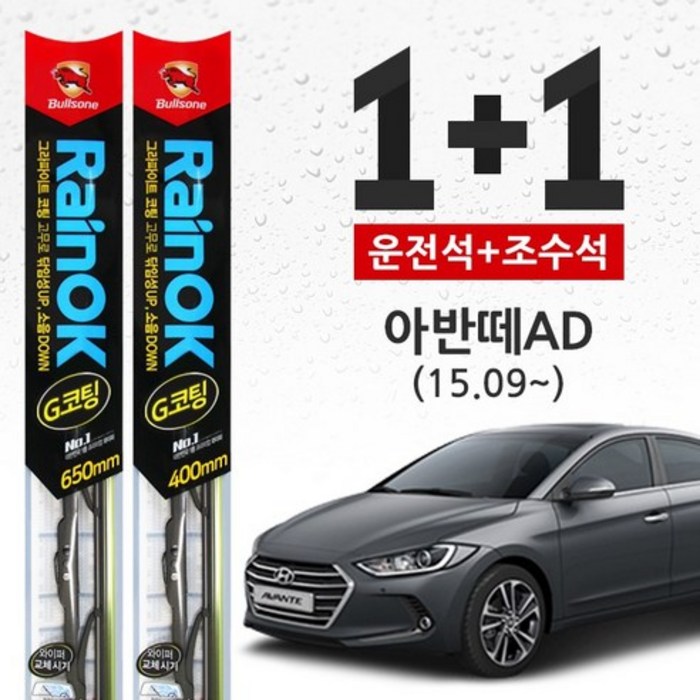 아반떼 AD (15.9~ ) 불스원 레인OK 프리미엄 와이퍼 650mm+400mm 대표 이미지 - 불스원 와이퍼 추천