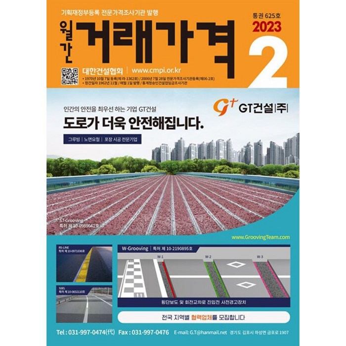 거래가격 (2023년 2월호) 대표 이미지 - 경제 전망 추천