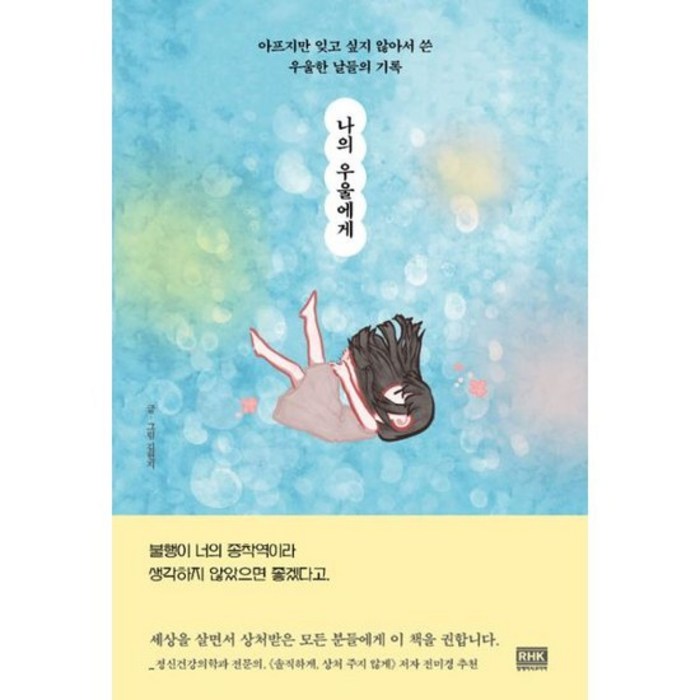 나의 우울에게, 도서 대표 이미지 - 우울증 책 추천