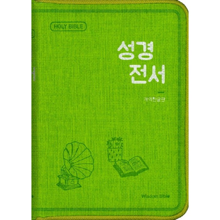 성경전서(연두)(42H 미니 단본)(개역한글판)(색인), Wisdom Bible 대표 이미지 - 성경전서 추천