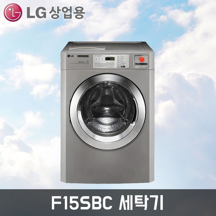 LG 트롬 F15SBC 15kg 상업용 셀프드럼세탁기 빨래방 업소용 병원 기숙사 셀프빨래방상담