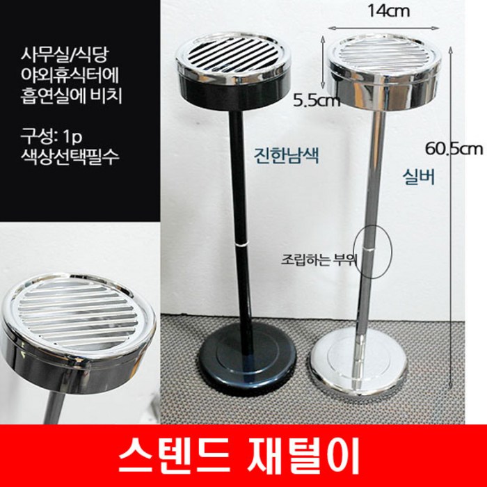 키친프리 스탠드 재떨이 업소용 PC방 당구장 흡연실, 남색 대표 이미지 - 재떨이 추천