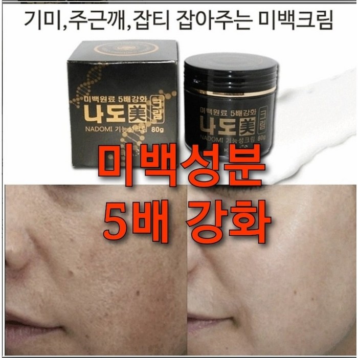 검버섯크림 80g/특허 기미잡티/기미지우개 검버섯앰플 기능성인증, %%기미크림 1개+줄기세포마스크 1매 대표 이미지 - 기미크림 추천