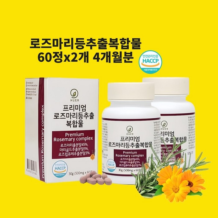 로즈마리추출물등복합물 로즈마리추출물 비오틴 로즈골드 마리골드 카르노스산 MMP효소 효능 캡슐 알약 식약청 식약처 인정 인증 해썹, 60정x2개 대표 이미지 - 로즈마리 추출물 추천