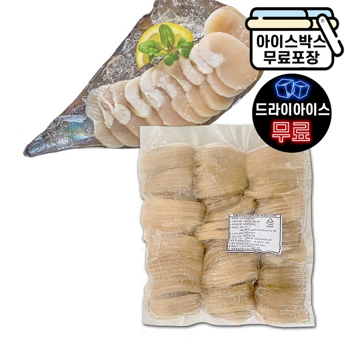 키조개관자 슬라이스 1kg 국내산 냉동 관자슬라이스, 키조개 관자슬라이스 1kg(드라이아이스) 대표 이미지 - 키조개 추천