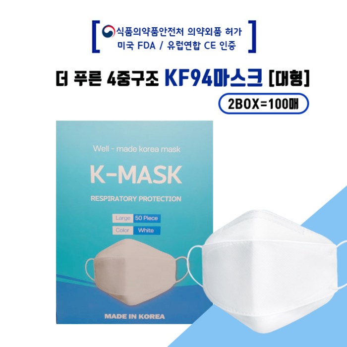 더푸른 케이마스크 KF94 대형 100매 2박스 / 식약처인증 FDA CE 마스크, 100매(2박스)