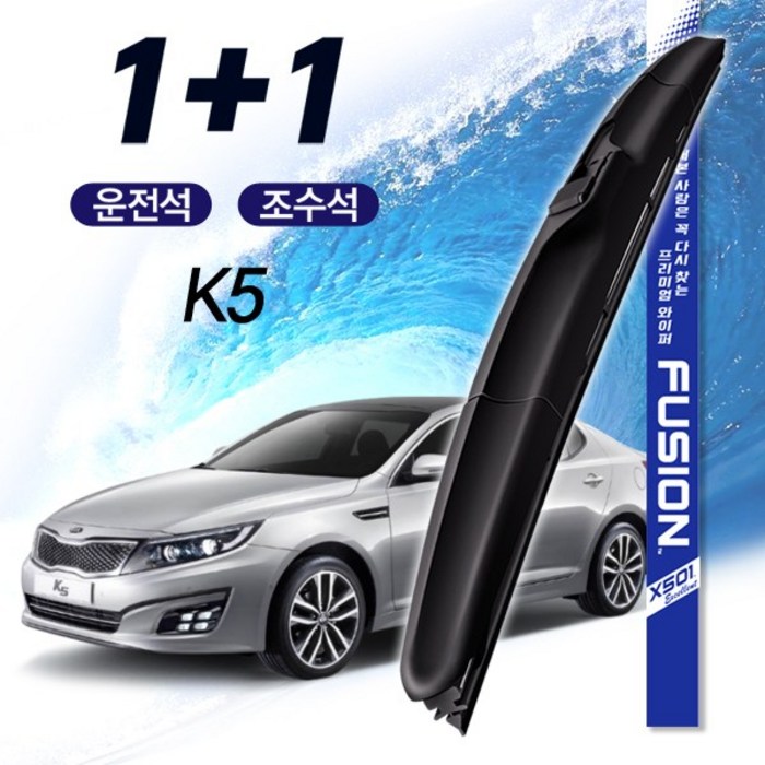 훠링 K5 (10년 4월~15년 7월) / 뉴K5 (15년7월~) 전용 X501 NCR 자동차 와이퍼 2개1세트, K5 600+450mm, 1set 대표 이미지 - 발수 와이퍼 추천