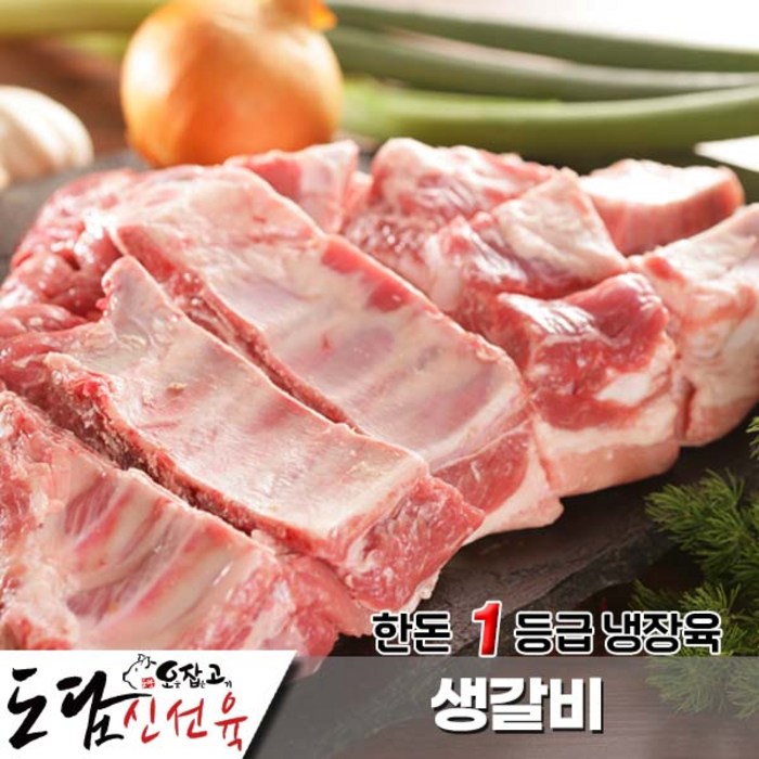 한돈 냉장 생갈비 구이/찜 1kg 대표 이미지 - 돼지등뼈 추천