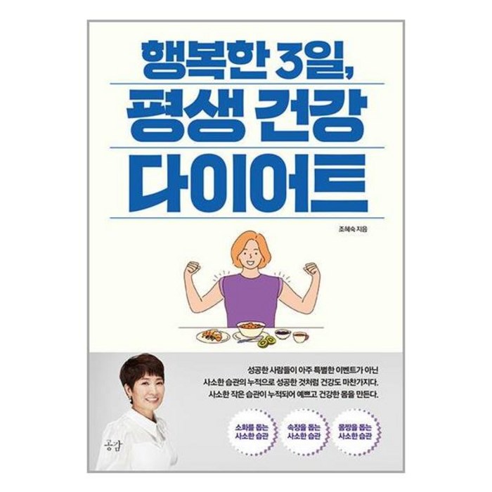 공감 행복한 3일 평생 건강 다이어트 (마스크제공) 대표 이미지 - 공감 잘 하는 법 추천