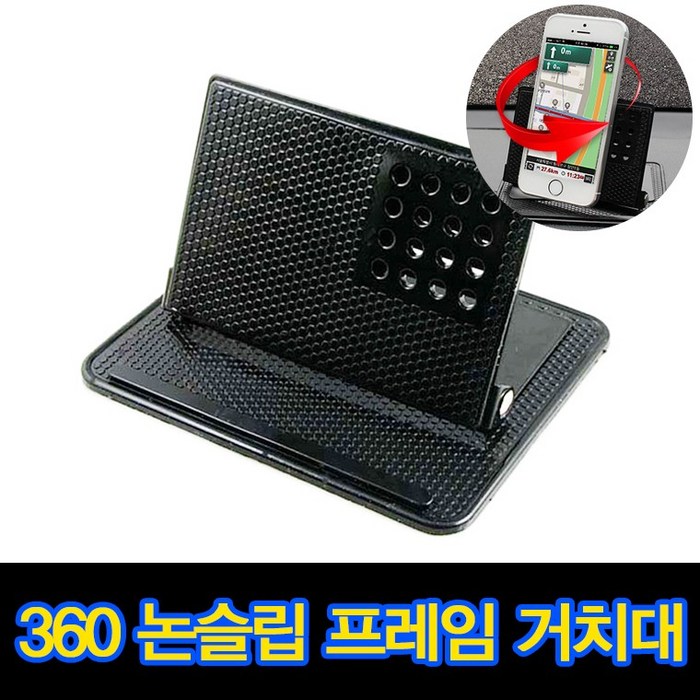 차량용 거치대 360도 논슬립 어라운드락 [조선거상], 01.360도논슬립프레임거치대-블랙 대표 이미지 - 차량용 마그네틱 거치대 추천