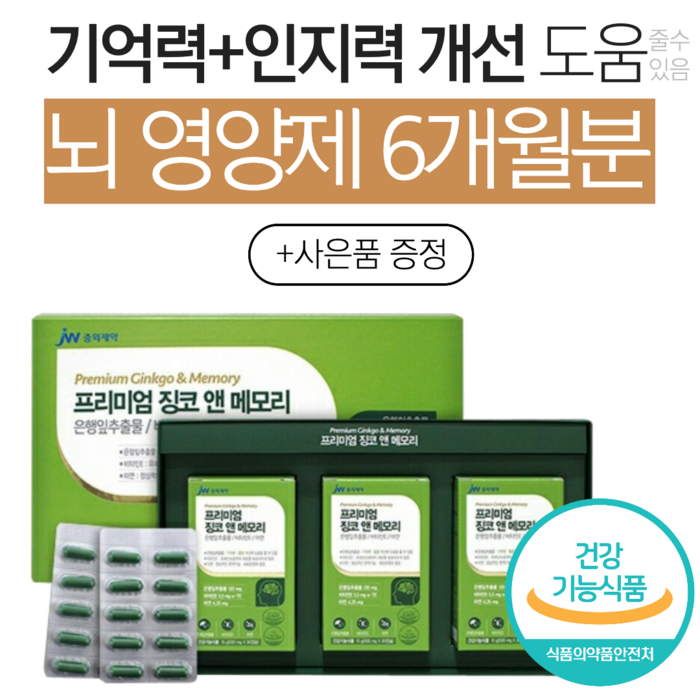 프리미엄 뇌영양제 식약청인증 식약처 500mg 혈액순환 인지력 기억력 개선 도움 수험생 비타민E 선물세트 부모님 추천, 선물용 2박스(6개월분)+알레 사은품 대표 이미지 - 포스파티딜세린 추천