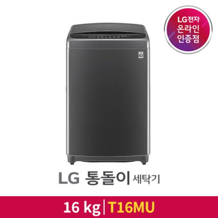 [내일도착] [LG공식인증점] LG 전자 통돌이 세탁기 t16mu ( 미드블랙 / 16kg ) + Full스테인리스세탁통 16키로