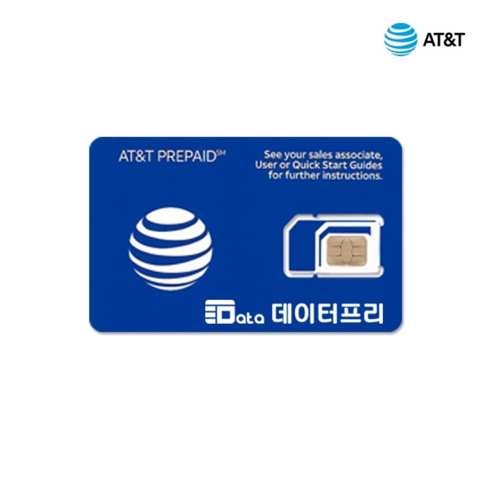 [데이터프리] 미국유심 아이폰전용 AT&T 통신사 캐나다 멕시코 사용가능 5일부터 사용 기간 지정, 31일, 1개 대표 이미지 - 유럽 유심 추천