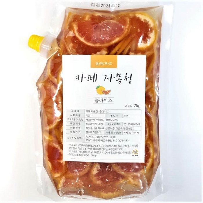 봄앤과일청 카페 자몽청 (슬라이스 2kg 업소용 매장용 대용량), 1개 대표 이미지 - 레몬 슬라이스 추천