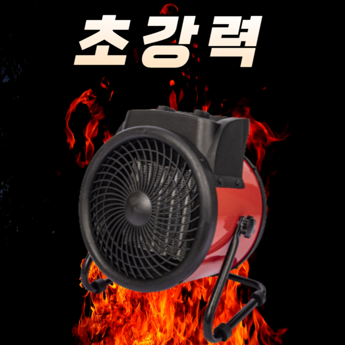 리빙앤웍스 PTC 전기 열풍기 히터 3K 온풍기 사무실용 절전형 캠핑용 야외용 업소용 대표 이미지 - 히터 추천