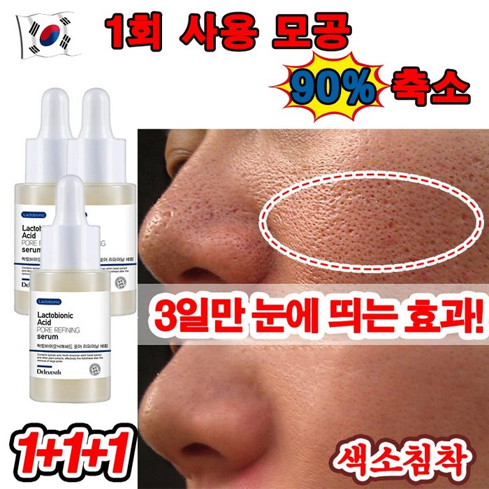 [효과보장] 극저분자 히알루론산 모공 수축 앰플 100% 원액 세럼 깊이 개선 포어 타이트닝, 3개, 30ml 대표 이미지 - 모공수축 추천