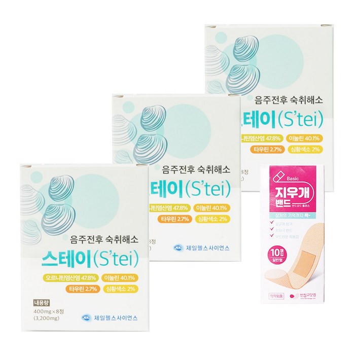 제일헬스사이언스 음주전후 숙취해소제 스테이 8정 400mg x 3개 총 24개 + 지우개밴드 멸균밴드 10매, 스테이 1박스(8정) 3개 + 지우개밴드 1개 대표 이미지 - 숙취해소제 추천