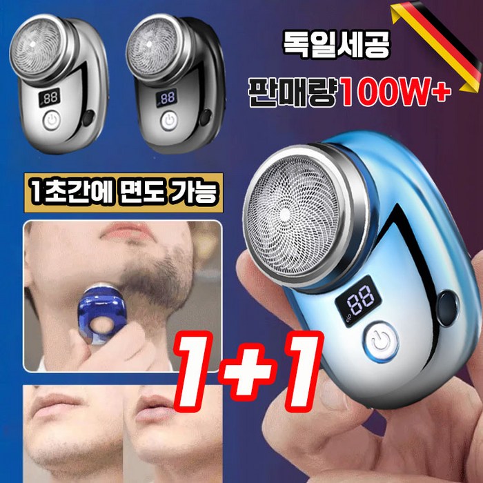 11 독일 미니 전기면도기 방수 전동 면도기 급속 총전 건습양용