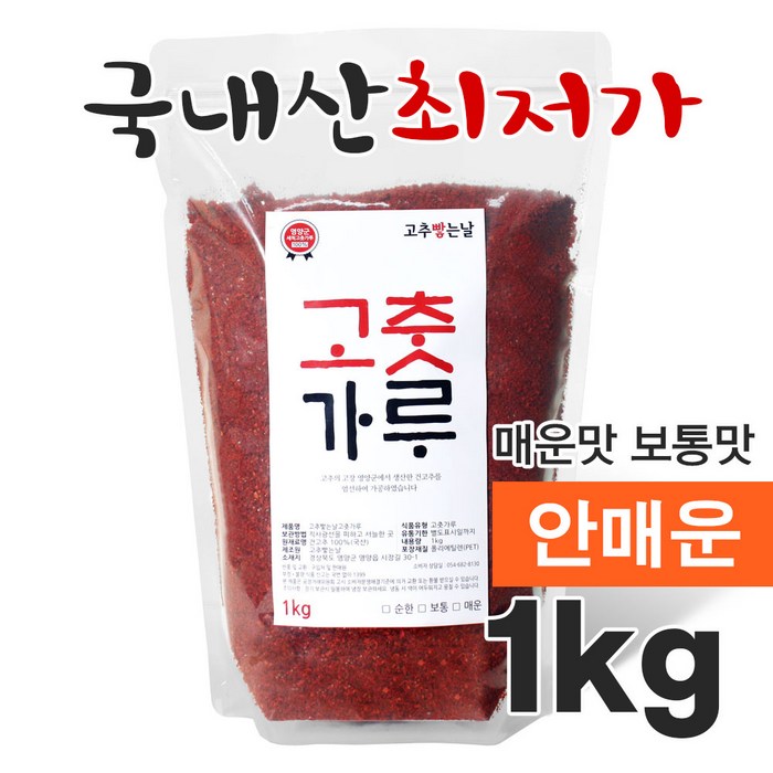 영양고춧가루, 안매운 1kg 대표 이미지 - 고춧가루 추천