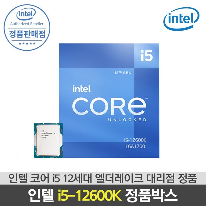 인텔 12세대 CPU 코어 i5-12600K 엘더레이크 정품박스 대표 이미지 - 인텔 12세대 CPU 추천