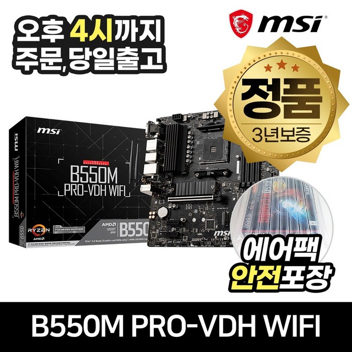 MSI B550M PRO-VDH WIFI 대표 이미지 - AMD 메인보드 추천