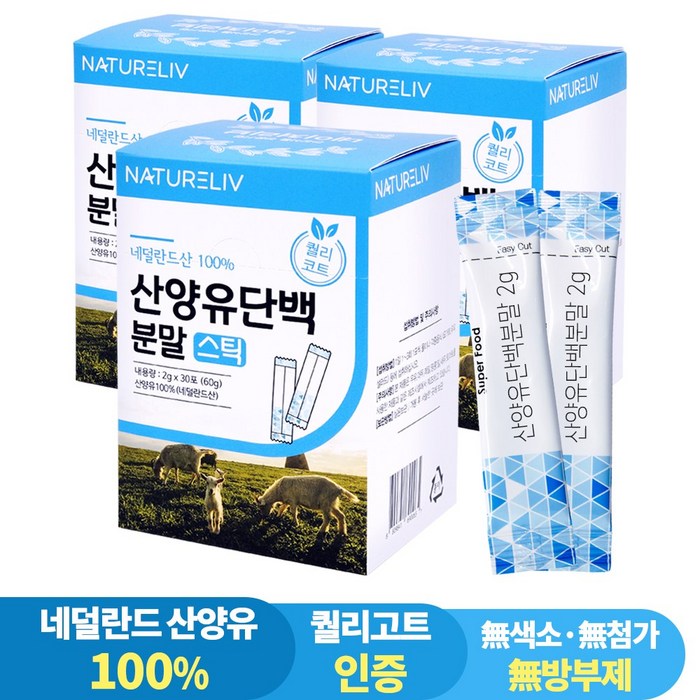 네덜란드 산양유 100% 단백질 분말 스틱 30포 퀄리고트 인증 제품, 3개 대표 이미지 - GOAT 추천