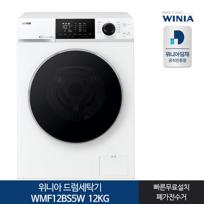 위니아딤채 드럼크린 세탁기 WMF12BS5W 12kg 방문설치 대표 이미지 - 드럼세탁기 추천