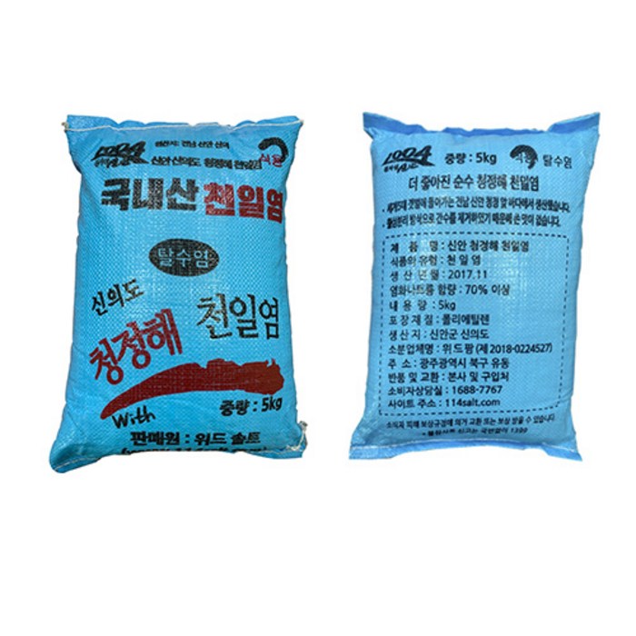 신안 신의도 천일염 간수뺀 소금 5kg, 1box 대표 이미지 - 굵은 소금 추천